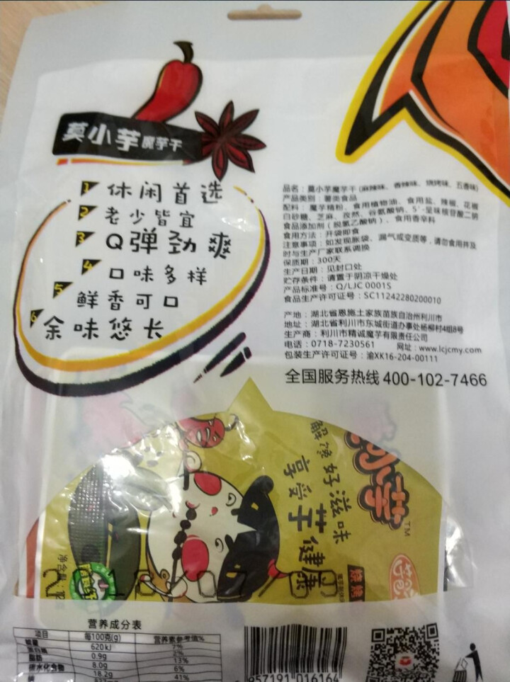 莫小芋 【利川扶贫馆】 魔芋丝 休闲零食 魔芋爽 素食小吃即食零 魔芋干96克畅享装怎么样，好用吗，口碑，心得，评价，试用报告,第3张