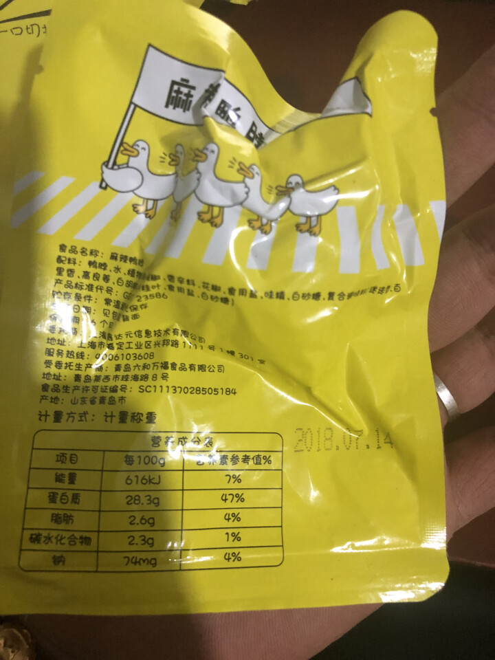 【京东自有品牌】八享时 嘬鸭 卤鸭脖子200g 麻辣味 肉干肉脯 零食特产 卤味小吃怎么样，好用吗，口碑，心得，评价，试用报告,第4张