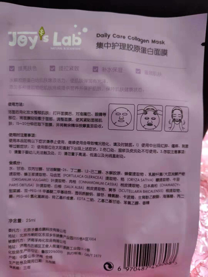 悦肤之研（Joy's Lab）甜蜜暴击同款面膜集中护理胶原蛋白面膜 胶原蛋白面膜 1片装怎么样，好用吗，口碑，心得，评价，试用报告,第3张