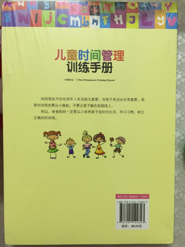 现货速发 儿童时间管理训练手册 正面管教 幼少儿育儿百科全书家庭教育亲子  可搭好妈妈胜过好老师心教怎么样，好用吗，口碑，心得，评价，试用报告,第4张