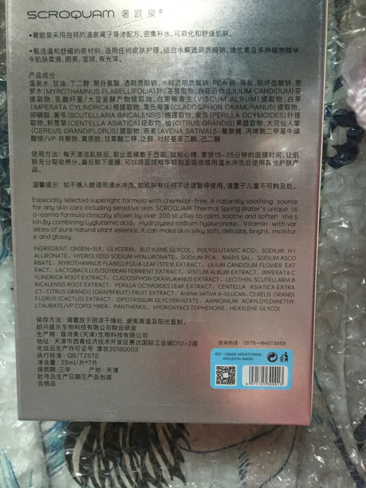 奢欧泉钠元素密集补水保湿面膜提亮滋润深层清洁收缩毛孔玻尿酸舒缓 敏感肌控油平衡 男女士面膜贴 补水保湿（7片）怎么样，好用吗，口碑，心得，评价，试用报告,第3张