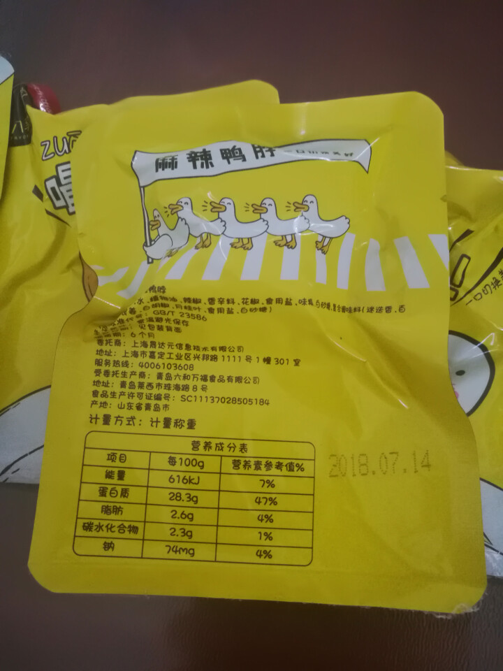 【京东自有品牌】八享时 嘬鸭 卤鸭脖子200g 麻辣味 肉干肉脯 零食特产 卤味小吃怎么样，好用吗，口碑，心得，评价，试用报告,第4张