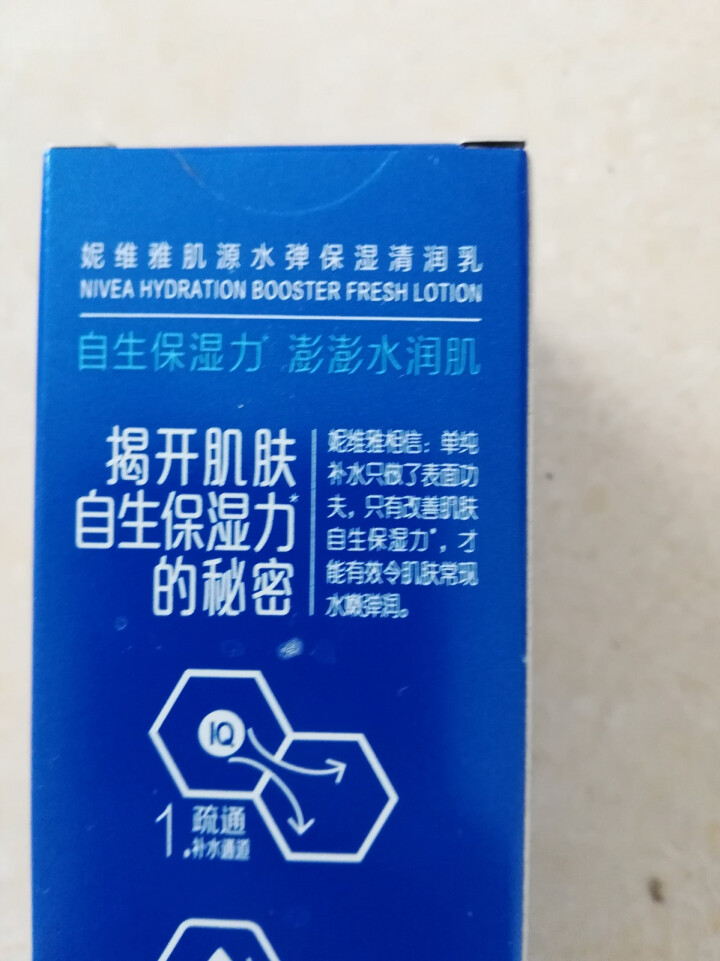 妮维雅(NIVEA)肌源水弹保湿清润乳75ml(女士乳液 补水保湿 有效锁水）怎么样，好用吗，口碑，心得，评价，试用报告,第4张