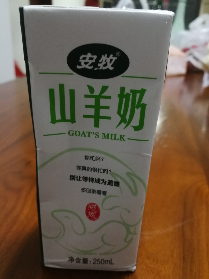 安牧羊奶新鲜液态专业脱膻山羊奶250ml/盒适合孕妇儿童老年人饮用高营养蛋白山羊奶月卡季卡试喝装 2盒试喝装怎么样，好用吗，口碑，心得，评价，试用报告,第2张