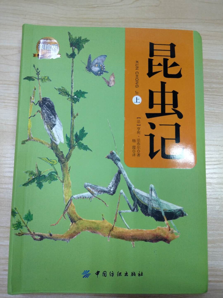 昆虫记2册套装（软精装版）昆虫记 最美法布尔原著美绘版世界文学教育部推荐新课标读物课外阅读畅销书怎么样，好用吗，口碑，心得，评价，试用报告,第2张