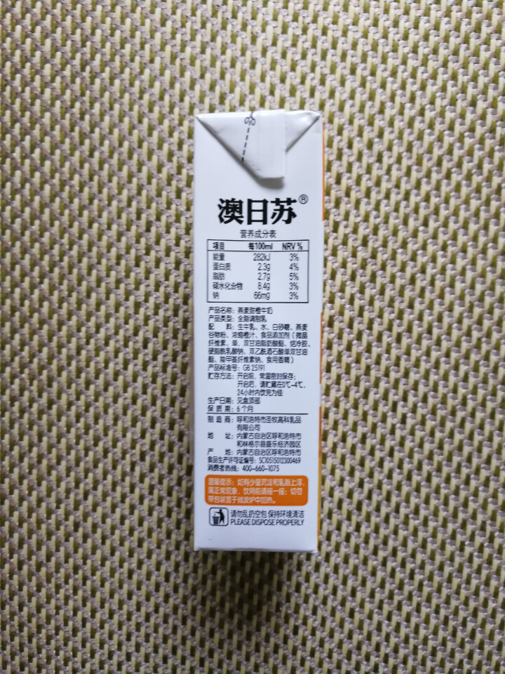 澳日苏  燕麦甜橙牛奶  250ml*12盒 礼盒装怎么样，好用吗，口碑，心得，评价，试用报告,第4张