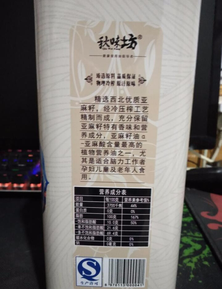 秋味坊亚麻籽油2.5L 食用油亚麻油 胡麻油月子油 母婴用油 亚麻籽油2.5L怎么样，好用吗，口碑，心得，评价，试用报告,第4张