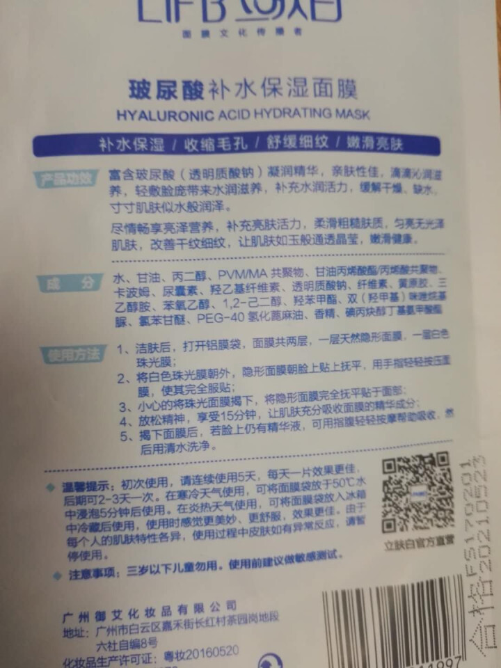 立肤白（LIFB）玻尿酸深层补水保湿面膜26g 亮肤修护 舒缓细纹 收缩毛孔 玻尿酸补水保湿单片怎么样，好用吗，口碑，心得，评价，试用报告,第3张