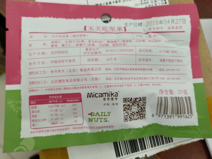 米卡米卡 天天吃坚果 每日坚果  混合坚果零食什锦果仁 坚果零食大礼包  25g/1日装怎么样，好用吗，口碑，心得，评价，试用报告,第3张