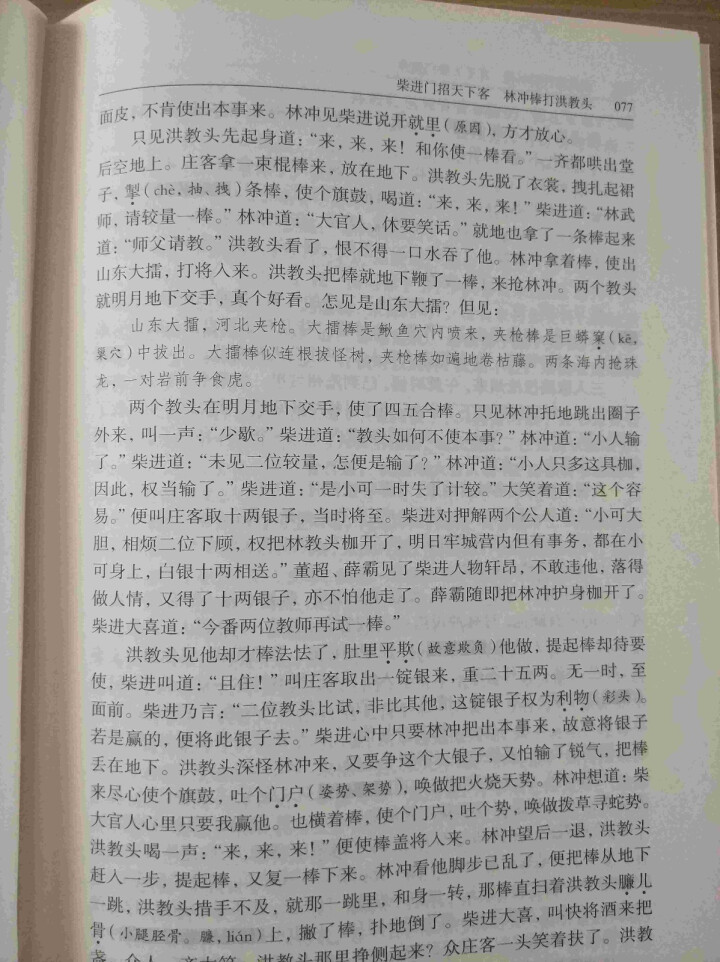 水浒传 泰戈尔诗集原著正版初中生语文新课标必读课外书学生版飞鸟集散文诗集全集适合中学生必看的文学名著怎么样，好用吗，口碑，心得，评价，试用报告,第5张