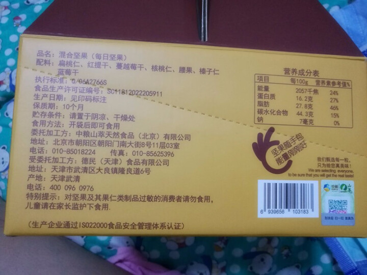 山萃（SUNDRY） 中粮每日坚果礼盒  混合坚果零食大礼包 中粮山萃每日坚果礼盒怎么样，好用吗，口碑，心得，评价，试用报告,第3张