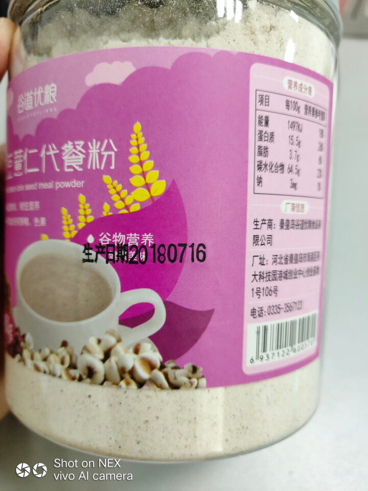 谷道优粮 红豆薏仁粉代餐粉 薏仁红枣杂粮粉450g怎么样，好用吗，口碑，心得，评价，试用报告,第3张