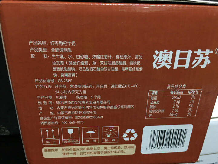 澳日苏  红枣枸杞牛奶 250ml*12盒 礼盒装怎么样，好用吗，口碑，心得，评价，试用报告,第4张