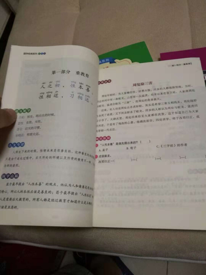 弟子规三字经论语全集成语故事书彩图注音正版幼儿早教启蒙国学经典儿童图书籍6,第4张