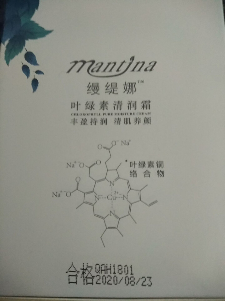 缦缇娜(MTN)叶绿素清润霜 滋润 保湿锁水 紧致肌肤怎么样，好用吗，口碑，心得，评价，试用报告,第2张