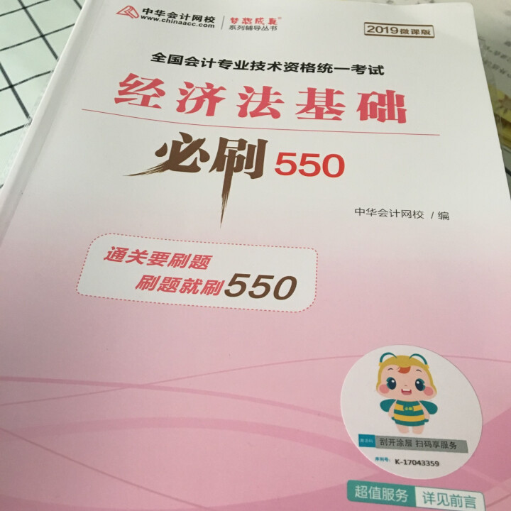 库课立信社初级会计职称2019教材习题试卷初级会计实务+经济法基础必刷550题库模拟真题全套27册 立信社系列全套怎么样，好用吗，口碑，心得，评价，试用报告,第2张