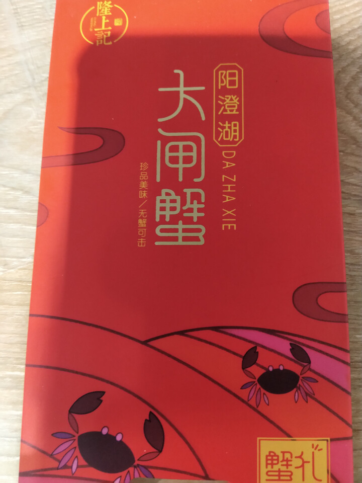 【礼券】 隆上记 阳澄湖大闸蟹礼券2388型 公蟹4.5两/只 母蟹3.5两/只 4对8只螃蟹 海鲜水产怎么样，好用吗，口碑，心得，评价，试用报告,第3张