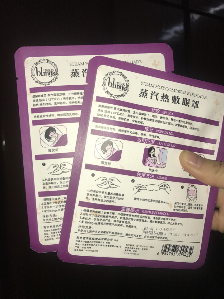 blings 蒸汽热敷眼罩7片礼盒装 缓解眼疲劳淡化黑眼圈遮光睡眠发热眼罩男女通用无香怎么样，好用吗，口碑，心得，评价，试用报告,第2张