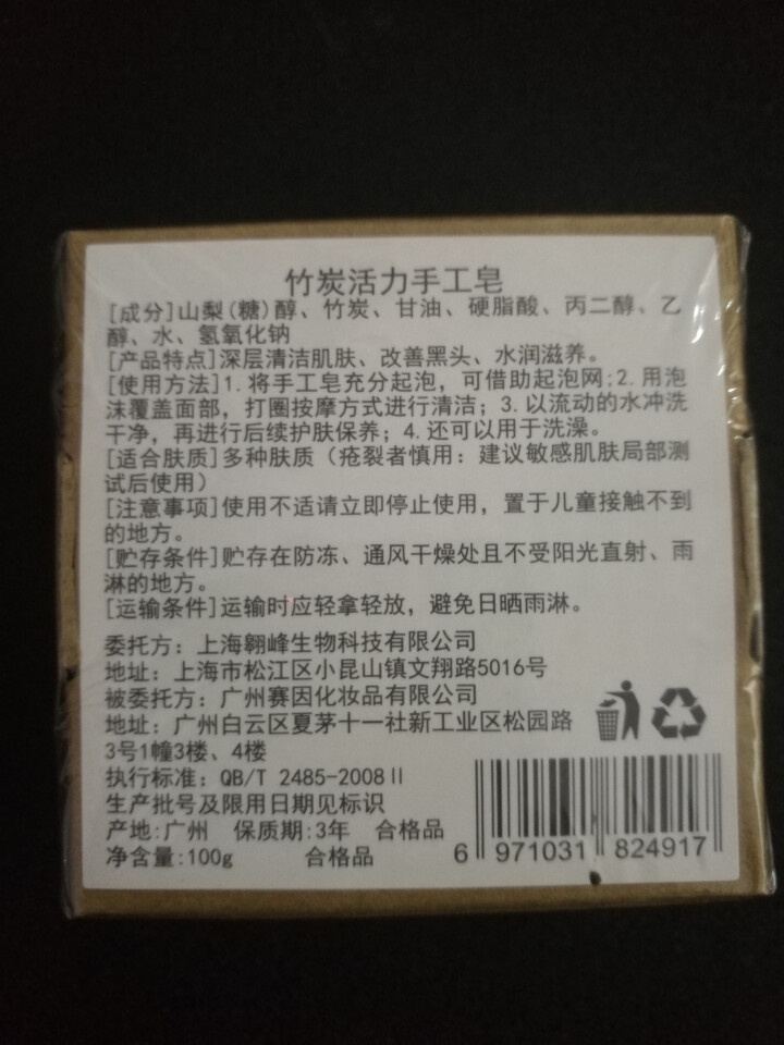 【买1送1 送同款】伽优竹炭手工香皂祛黑头去痘角质控油纯洗脸洁面沐浴天然皂可代替火山泥洗面奶男女士怎么样，好用吗，口碑，心得，评价，试用报告,第3张