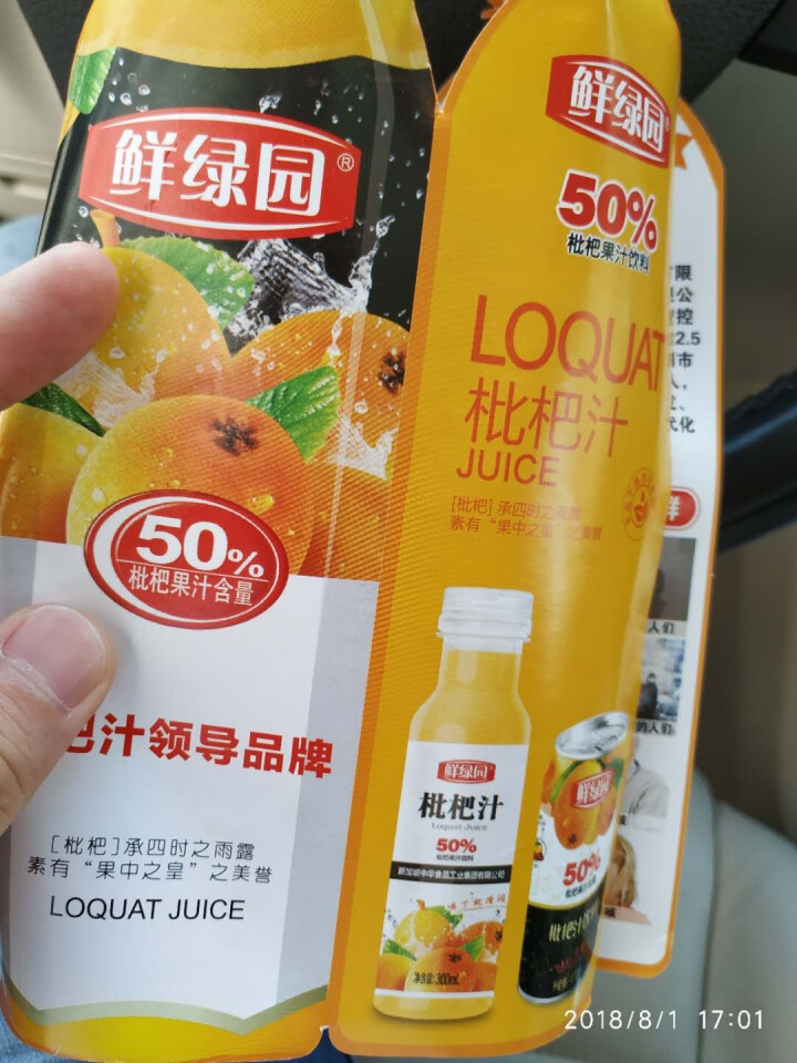 鲜绿园 枇杷汁100%枇杷王枇杷原浆果汁饮料大瓶饮料300ml 单瓶装试饮活动怎么样，好用吗，口碑，心得，评价，试用报告,第4张