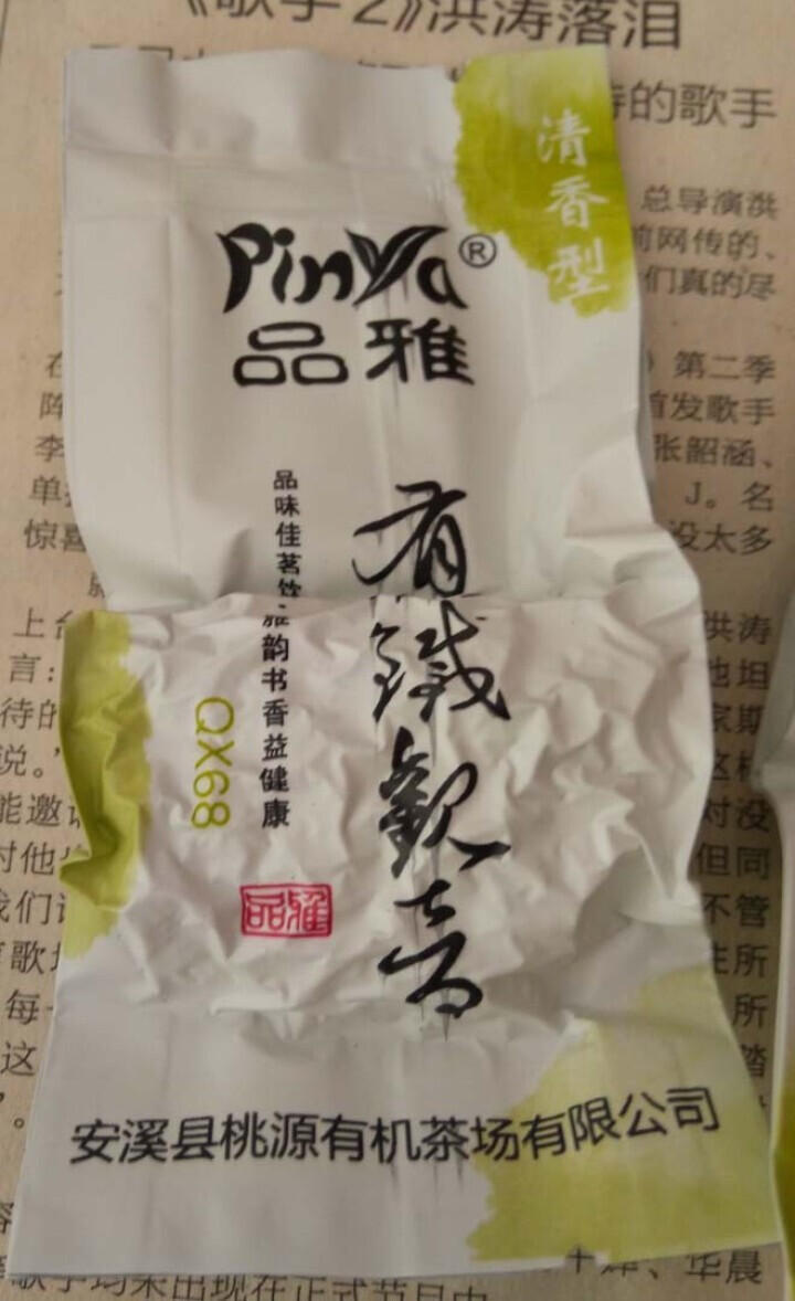 品雅有机茶 悠然系列 清香型铁观音 春茶 乌龙茶叶礼盒装 250g 无农药茶 品鉴装怎么样，好用吗，口碑，心得，评价，试用报告,第4张