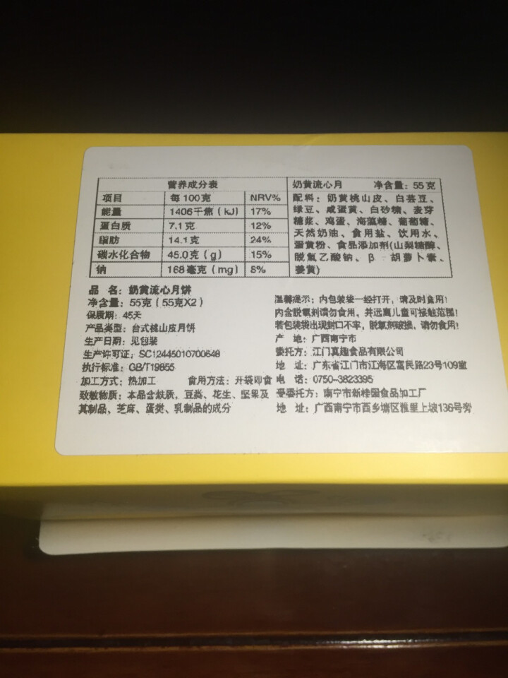 鸭嘴兽男孩月饼礼盒 流心奶黄抹茶巧克力中秋月饼 广式港式月饼 送礼礼品 奶黄流心月饼两个试吃装怎么样，好用吗，口碑，心得，评价，试用报告,第4张