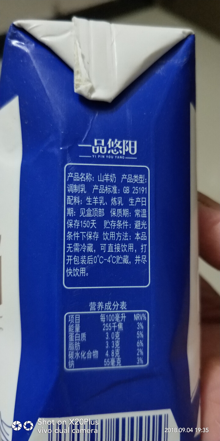 奢恋一品悠阳山羊奶新鲜液态沂蒙羊奶180ml*12袋/箱非纯羊奶 2袋试喝怎么样，好用吗，口碑，心得，评价，试用报告,第4张