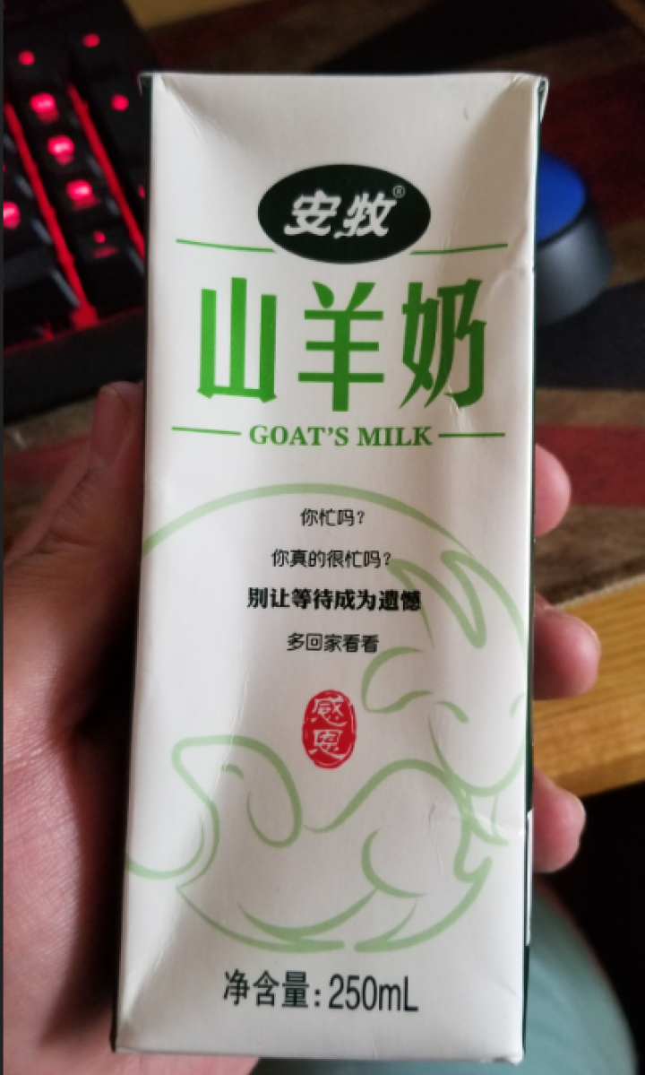 安牧羊奶新鲜液态专业脱膻山羊奶250ml/盒适合孕妇儿童老年人饮用高营养蛋白山羊奶月卡季卡试喝装 2盒试喝装怎么样，好用吗，口碑，心得，评价，试用报告,第2张