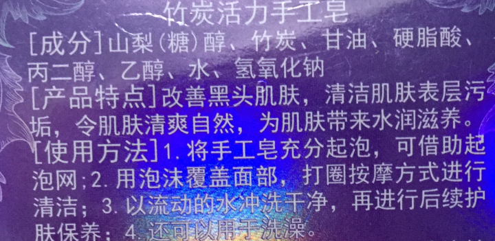 【第2块1元 200g量贩装】竹炭手工香皂祛痘控油黑头纯洗脸洁面非天然硫磺山羊奶马油精油怎么样，好用吗，口碑，心得，评价，试用报告,第3张