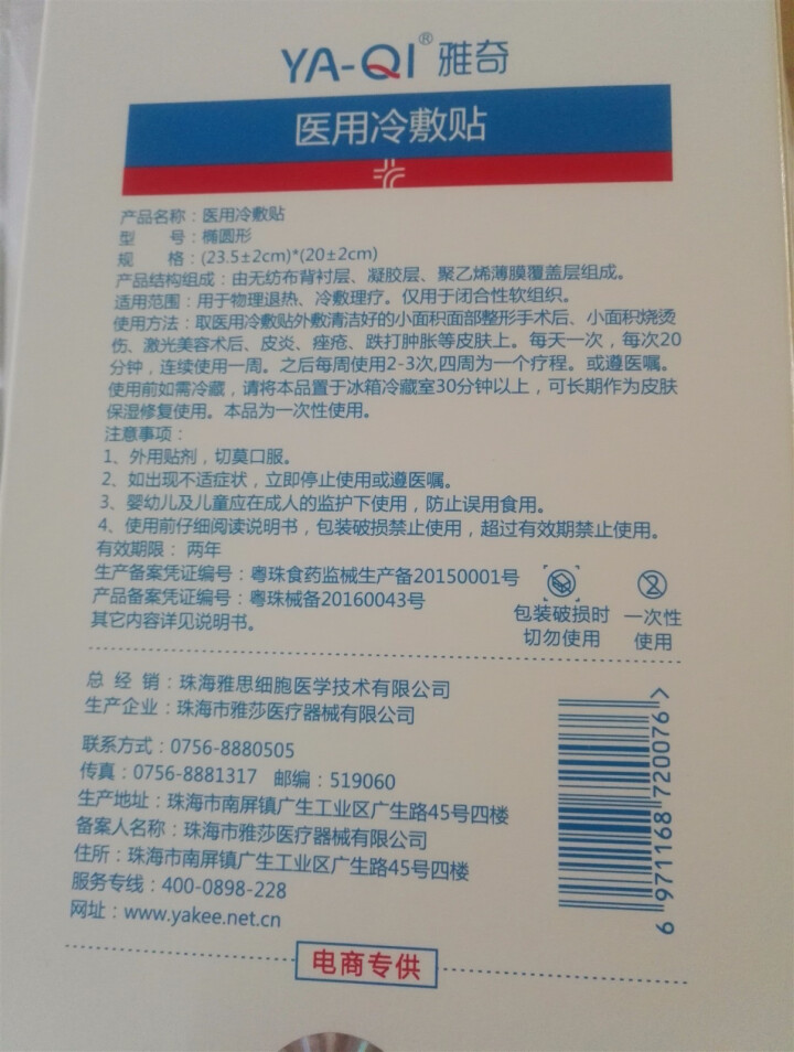 【雅莎尔同源护肤】雅奇医用医美面膜冷敷贴EGF保湿修复贴 受损肌肤修复胶原蛋白玻尿酸补水 5片怎么样，好用吗，口碑，心得，评价，试用报告,第3张