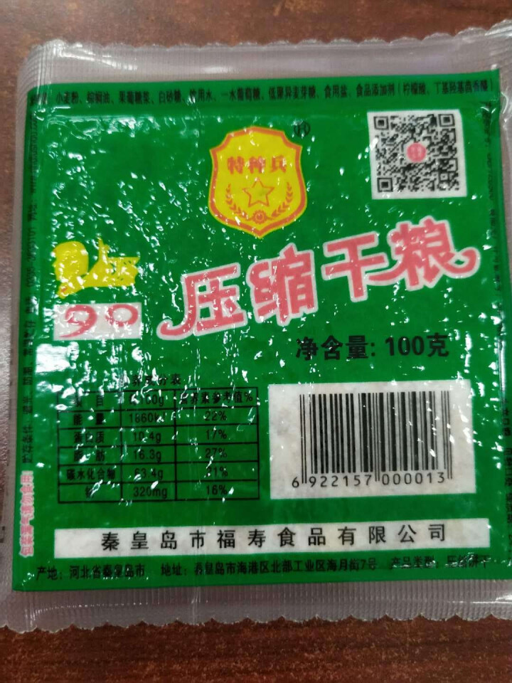 特种兵 90压缩饼干军工100g*10包粗粮饼干饱腹旅行户外代餐干粮营养早餐 90军工100g*10包怎么样，好用吗，口碑，心得，评价，试用报告,第2张