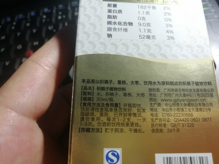 润甘元 枳椇子健康饮品 保肝养肝 熬夜应酬必备 药食同源解酒饮料 养生礼品 枳椇子植物饮料 单支装怎么样，好用吗，口碑，心得，评价，试用报告,第4张