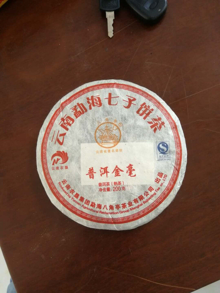 黎明茶厂 2015年八角亭 普洱金毫 普洱茶 熟茶 200克/饼怎么样，好用吗，口碑，心得，评价，试用报告,第2张