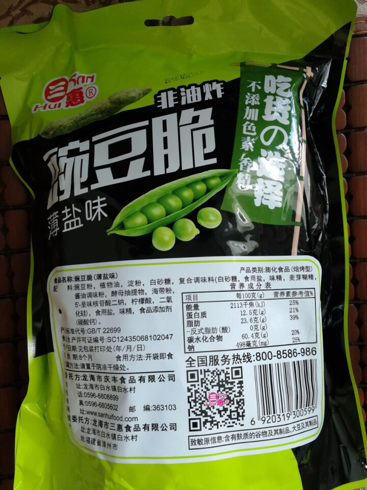 三惠（SAN HUI）豌豆脆条128g吃货好吃的非油炸膨化食品休闲零食办公室网红小吃组合装薯条 薄盐味128g怎么样，好用吗，口碑，心得，评价，试用报告,第3张