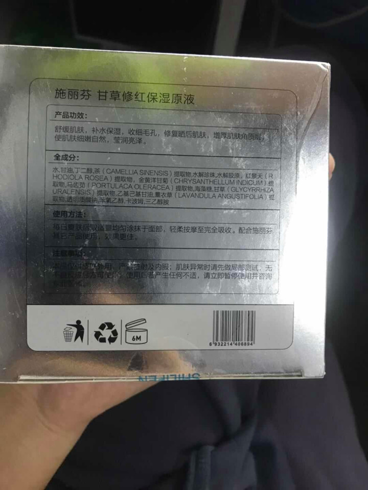 施丽芬男女士过敏皮肤抗过敏护肤洋甘菊精华原液增厚角质层敏感肌肤专用护肤品微针修护原液修护敏感肌肤怎么样，好用吗，口碑，心得，评价，试用报告,第3张