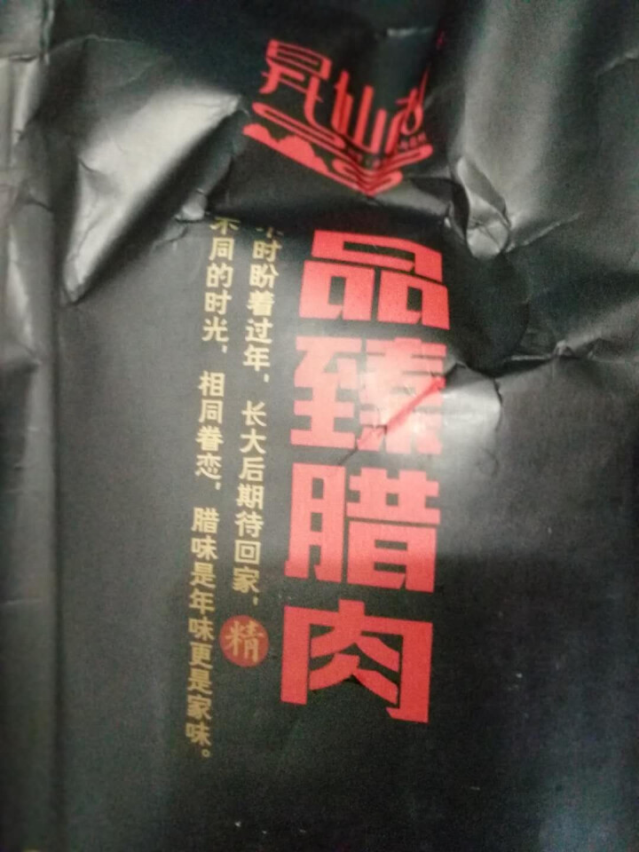 昇仙村 烟熏肉五花肉后腿肉腊肉400g 咸肉四川特产腊味香肠腊肠猪肉 浅黄色 五花怎么样，好用吗，口碑，心得，评价，试用报告,第2张