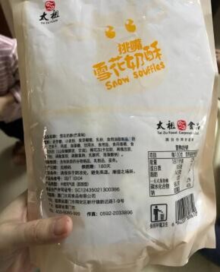 太祖（taizu） 网红雪花奶酥Q饼雪花酥180g 奶香味\椰香味\芒果味饼干糕点休闲办公茶点 奶香味 180g怎么样，好用吗，口碑，心得，评价，试用报告,第4张