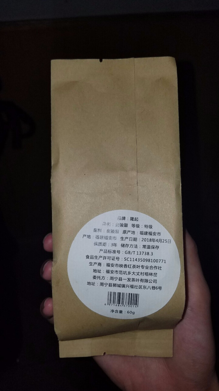 隆起正宗金骏眉红茶散装茶叶武夷山桐木关红茶茶叶礼私享茶 私享包60g怎么样，好用吗，口碑，心得，评价，试用报告,第3张