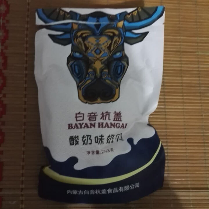 【通辽馆】白音杭盖含乳片248g 内蒙古奶制品 酸奶味怎么样，好用吗，口碑，心得，评价，试用报告,第3张