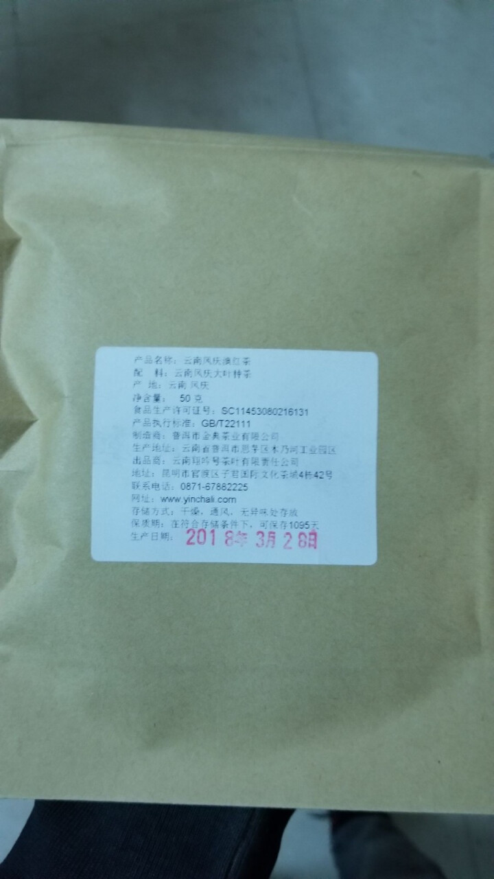 YinChaLi吟茶里茶叶 红茶云南凤庆滇红特级蜜香工夫红茶50g 滇红茶 50克怎么样，好用吗，口碑，心得，评价，试用报告,第3张