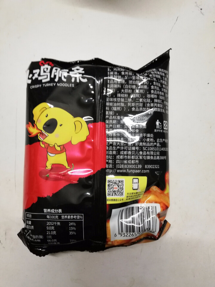 耶米熊 火鸡脆条75g 休闲零食膨化小吃脆条薯条休闲零食小吃 薯条虾条 香辣味怎么样，好用吗，口碑，心得，评价，试用报告,第3张