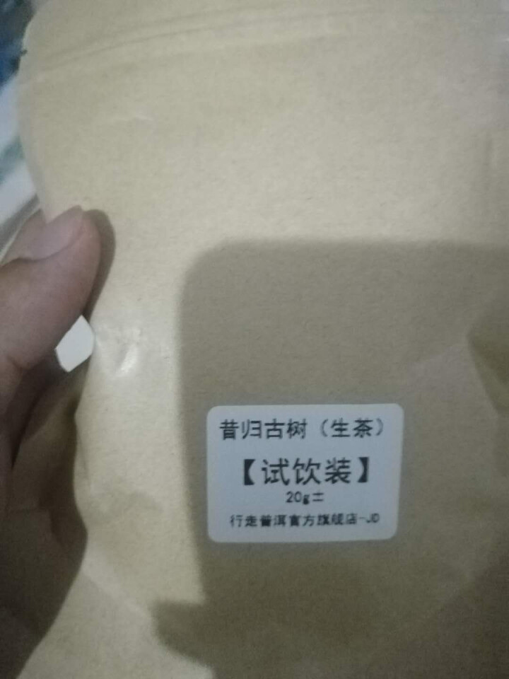 昔归古树普洱茶生茶 散茶 试饮装怎么样，好用吗，口碑，心得，评价，试用报告,第3张