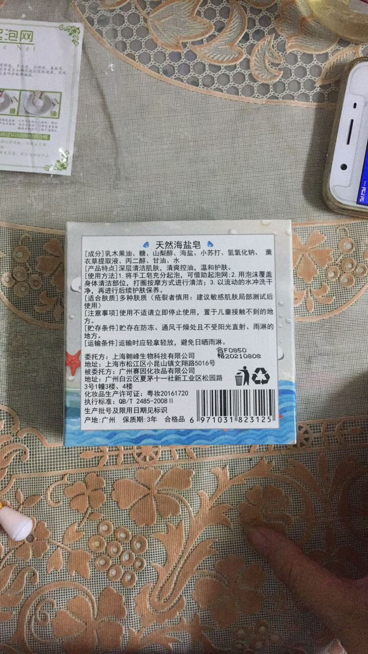 【买1送2】天然海盐皂深层清洁洗脸小圆饼手工皂纯洗澡清爽温和护肤祛痘控油收缩毛孔非植物奥地利除螨虫怎么样，好用吗，口碑，心得，评价，试用报告,第3张