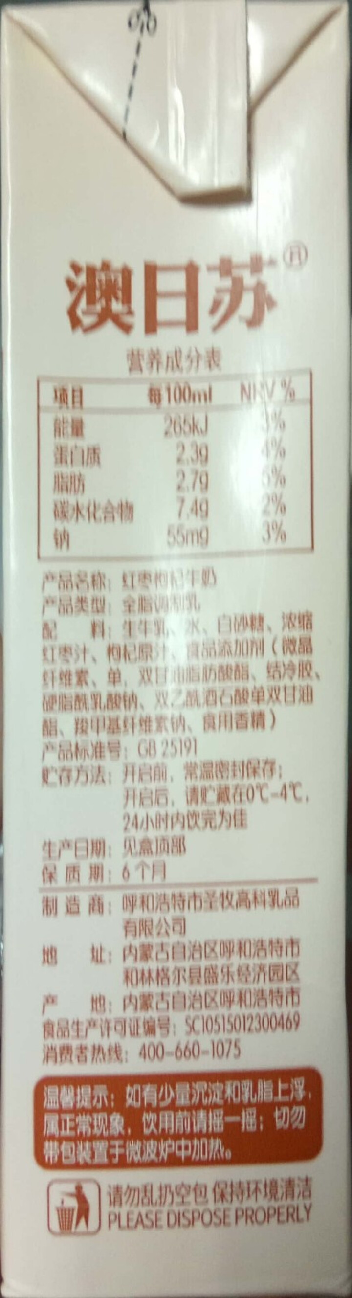 澳日苏  红枣枸杞牛奶 250ml*12盒 礼盒装怎么样，好用吗，口碑，心得，评价，试用报告,第4张