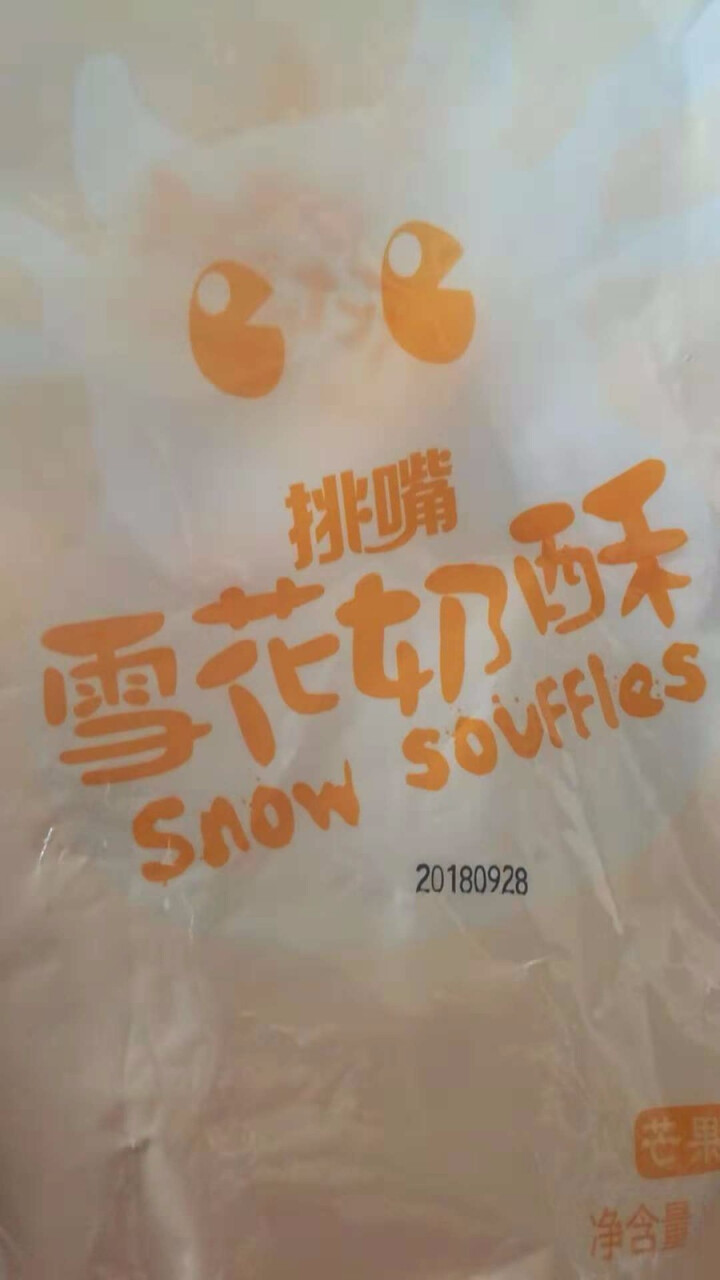 太祖（taizu） 网红雪花奶酥Q饼雪花酥180g 奶香味\椰香味\芒果味饼干糕点休闲办公茶点 奶香味 180g怎么样，好用吗，口碑，心得，评价，试用报告,第5张