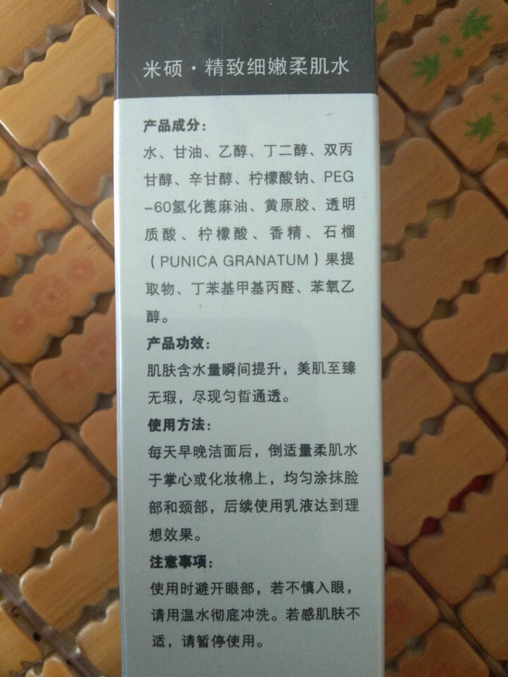 米硕精致细嫩柔肤水50ml提亮肤色补水保湿修护肌肤怎么样，好用吗，口碑，心得，评价，试用报告,第4张