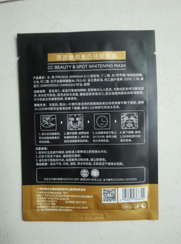 茜茜焕颜祛斑精油茜茜焕颜精油II2代 电视同款 CC焕颜精油可选精油套装茜茜焕颜美白祛斑面膜 CC黑面膜1片怎么样，好用吗，口碑，心得，评价，试用报告,第3张