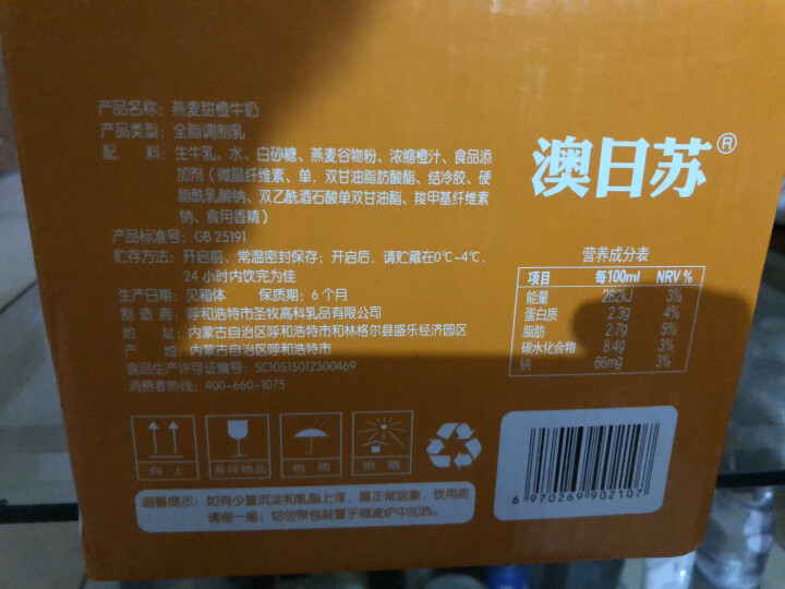 澳日苏  燕麦甜橙牛奶  250ml*12盒 礼盒装怎么样，好用吗，口碑，心得，评价，试用报告,第3张