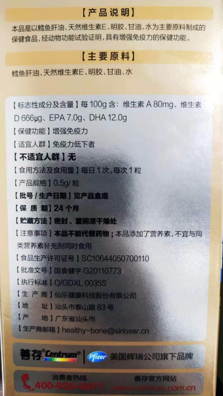 善存 Centrum 鳕鱼肝油软胶囊60粒（含维生素A、维生素D、EPA、DHA）怎么样，好用吗，口碑，心得，评价，试用报告,第3张