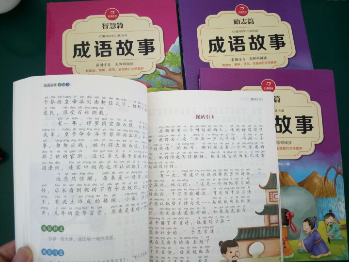 共4本成语故事注音版彩图成语故事大全小学生版儿童故事书6,第4张